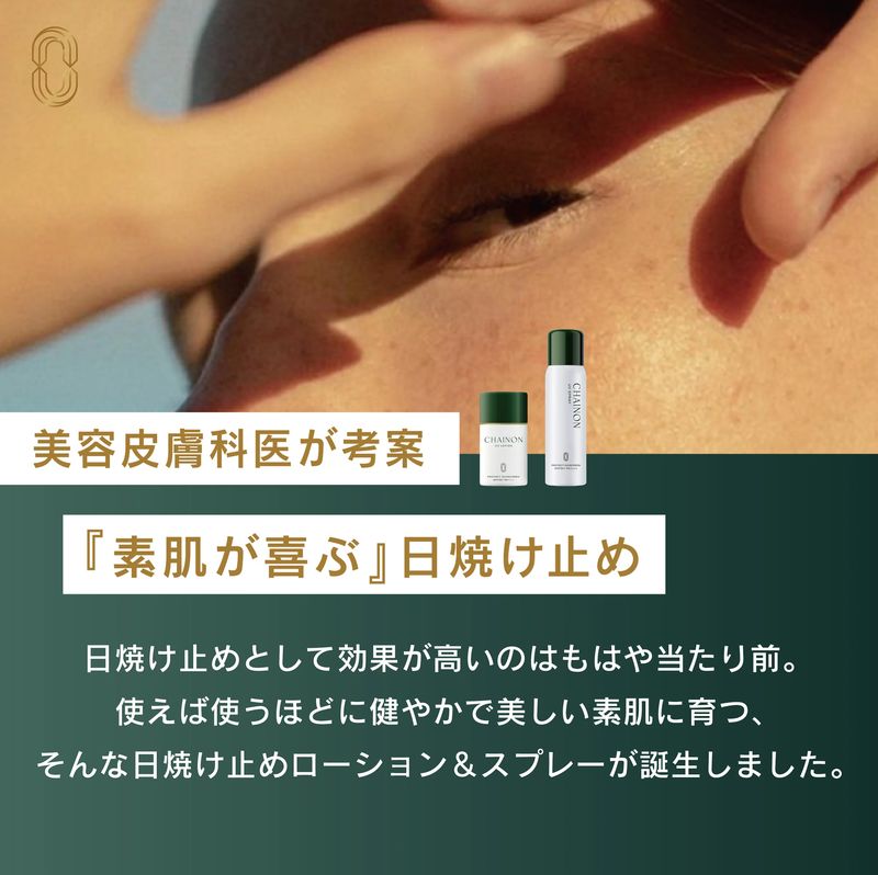 UVローション