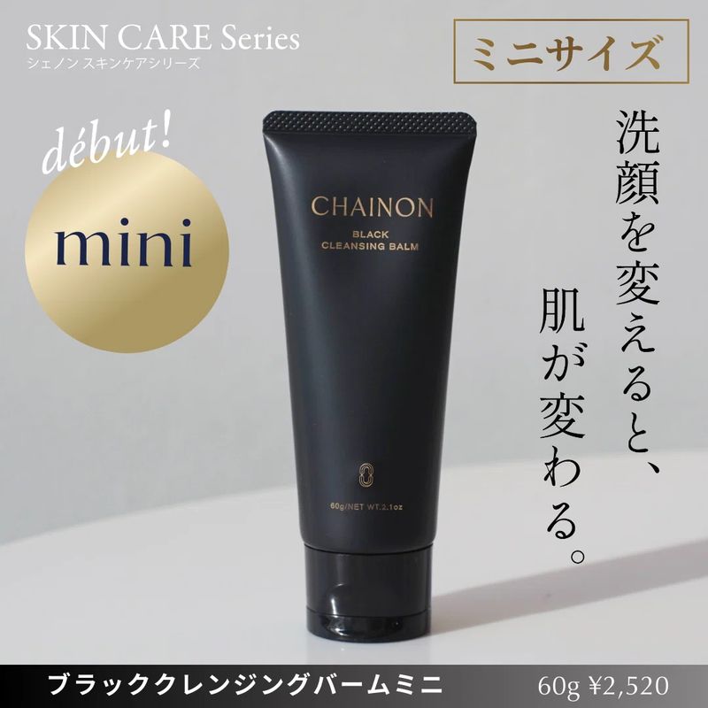 ブラッククレンジングバーム(60g)
