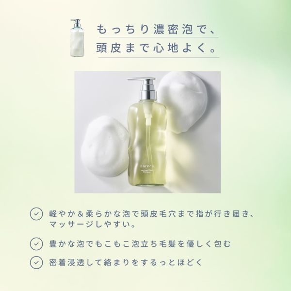 Hareca ルミナスクリア薬用シャンプー
